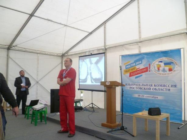 &laquo;Ростов 2014 &ndash; Твой мир в движении!&raquo;